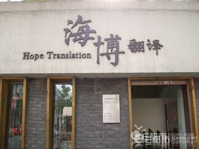 海博翻译社服务案例 打造高效精准的翻译解决方案